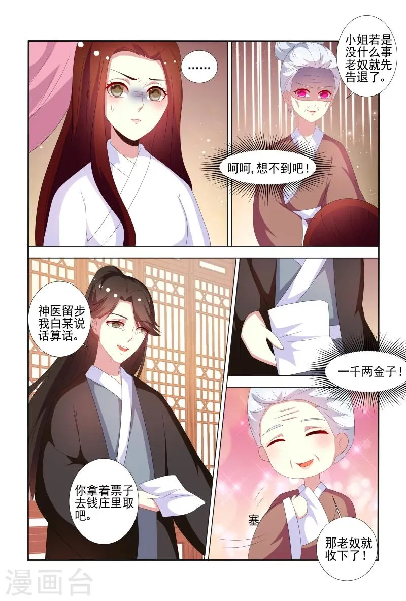第65话 舍不得我离开呀？ 第7页