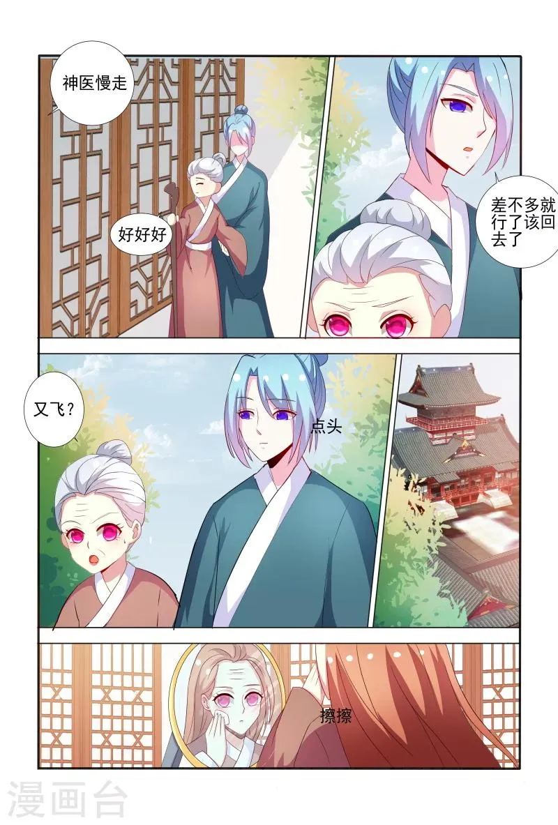 第65话 舍不得我离开呀？ 第8页