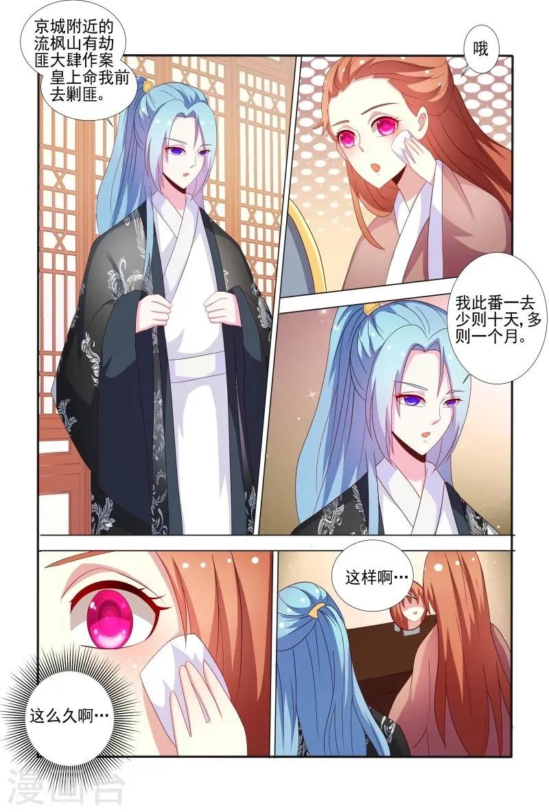 第65话 舍不得我离开呀？ 第9页