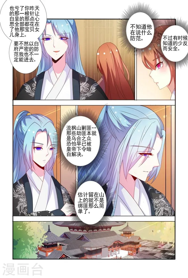 第65话 舍不得我离开呀？ 第10页