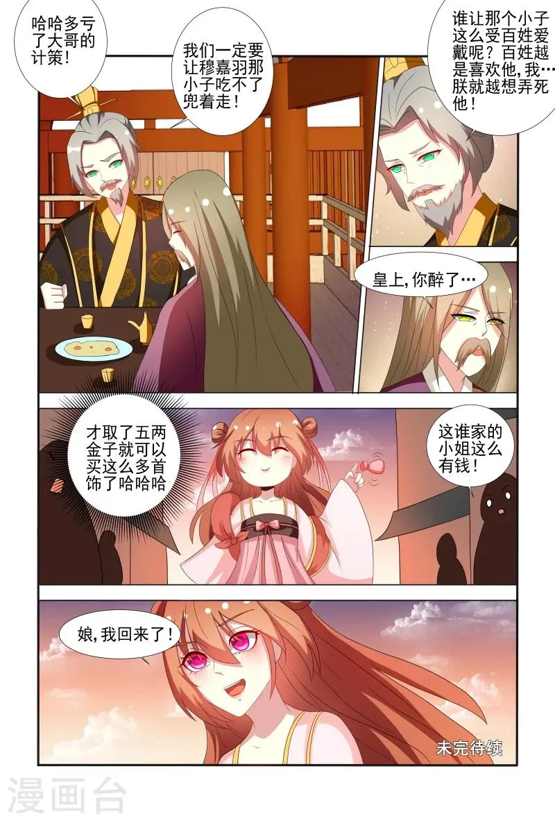 第65话 舍不得我离开呀？ 第12页