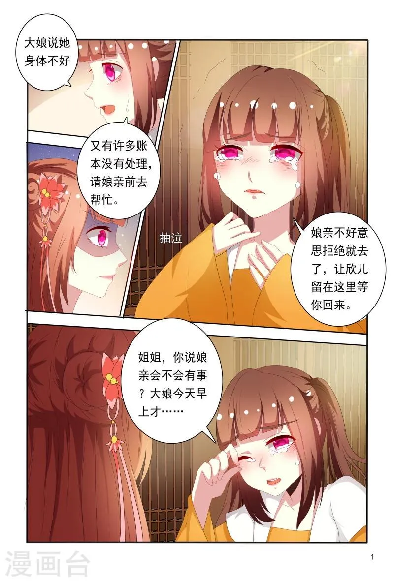 第66话 刚分开就开始想念了 第2页