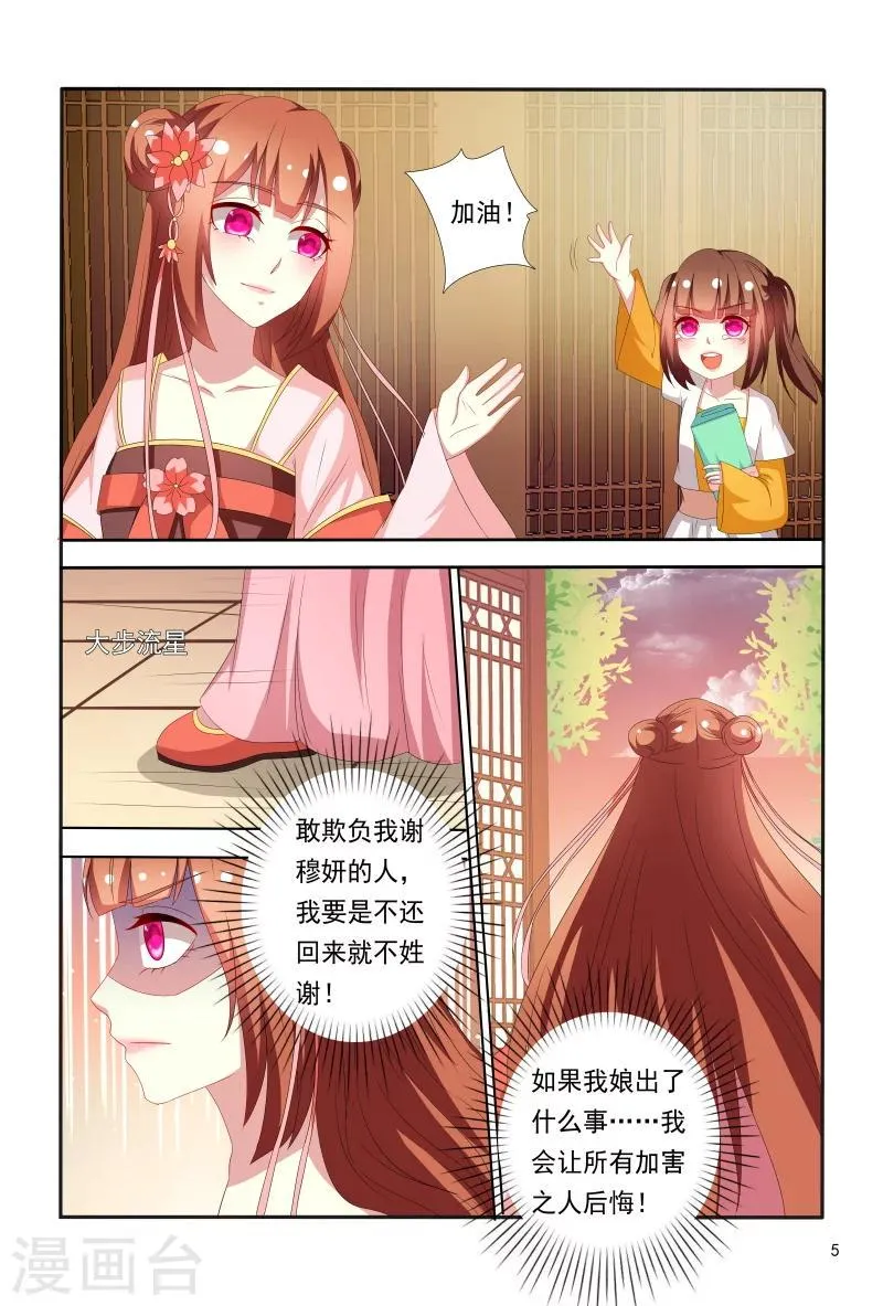 第66话 刚分开就开始想念了 第6页