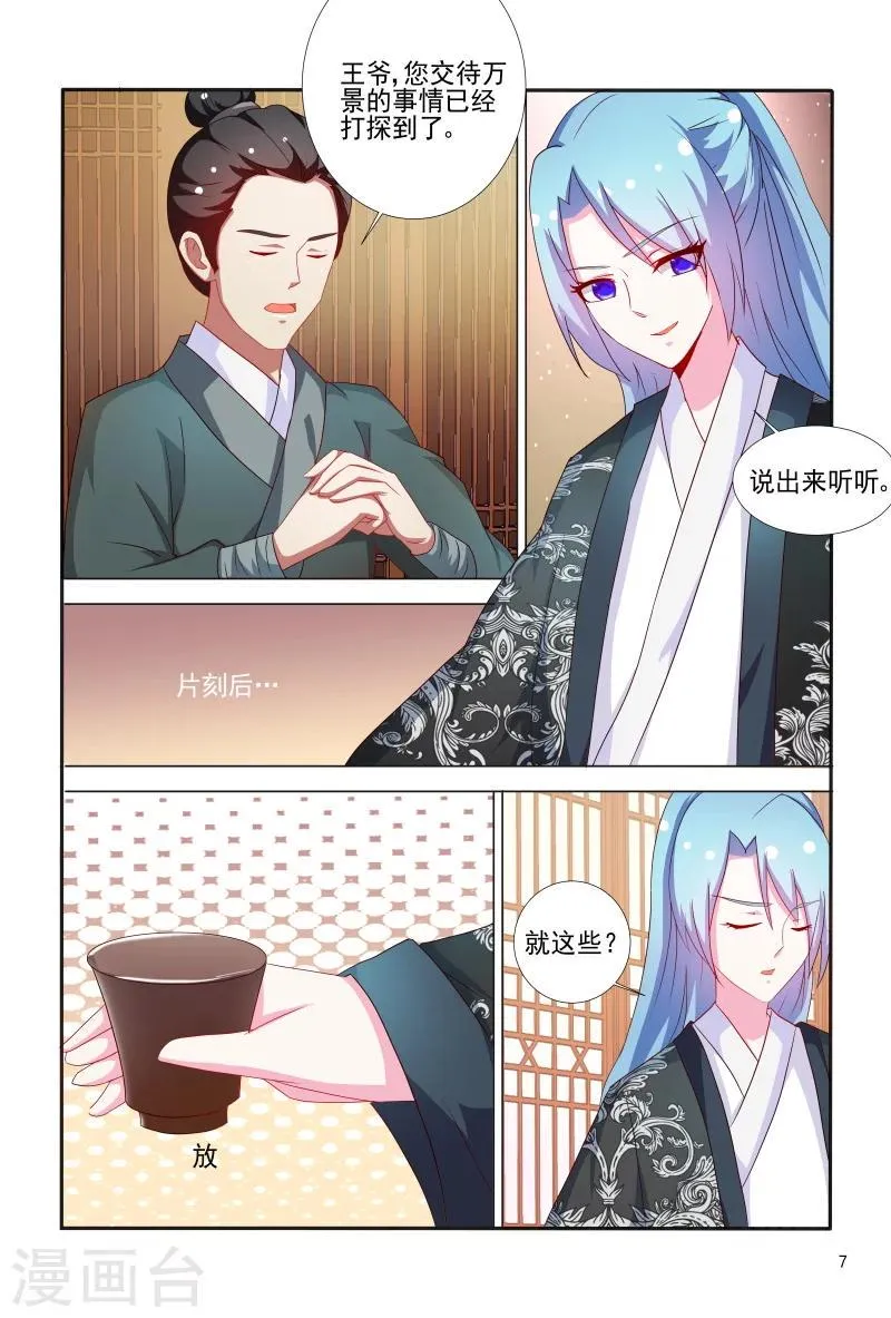 第66话 刚分开就开始想念了 第8页
