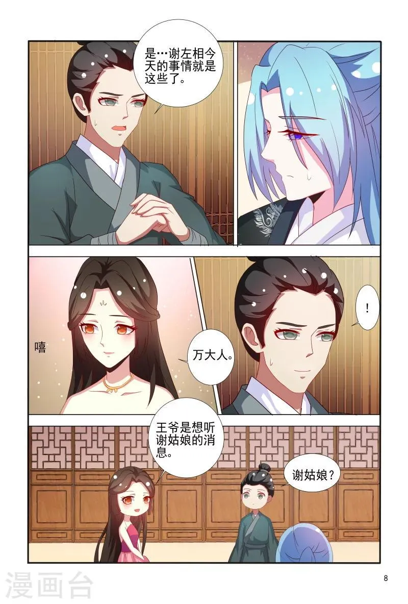第66话 刚分开就开始想念了 第9页