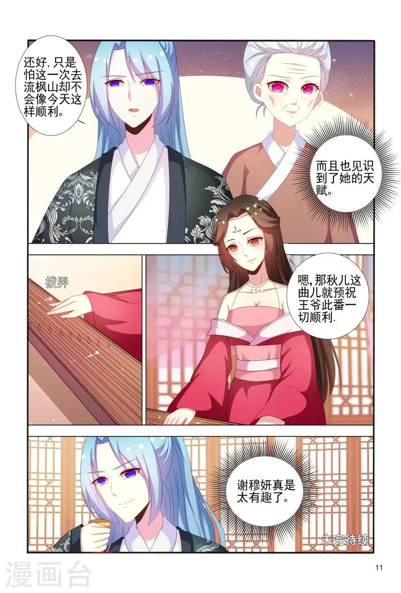 第66话 刚分开就开始想念了 第12页