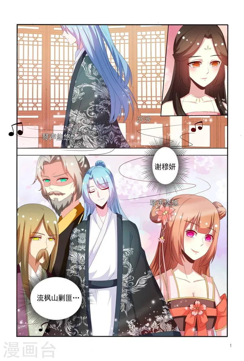 第67话 掉入陷阱 第2页