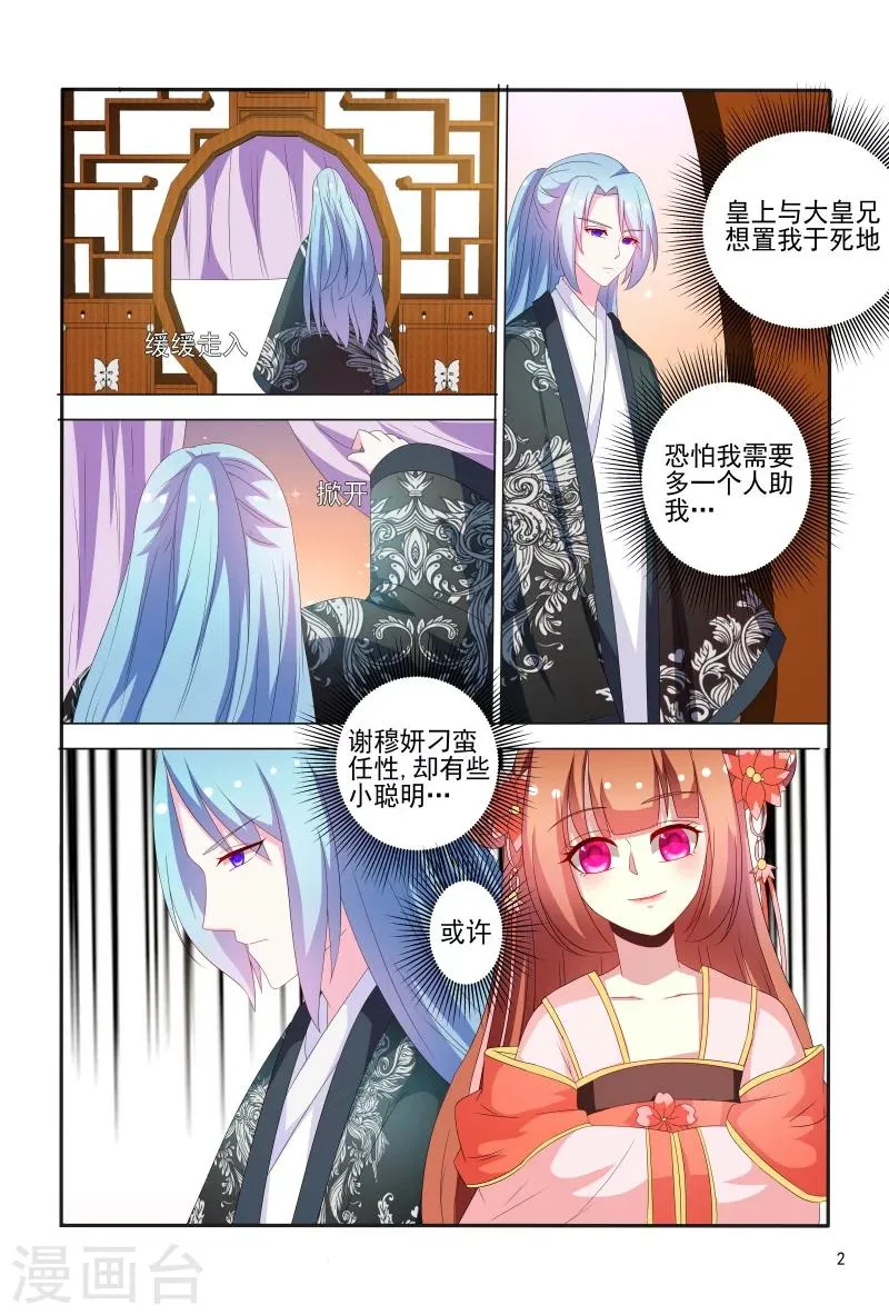 第67话 掉入陷阱 第3页