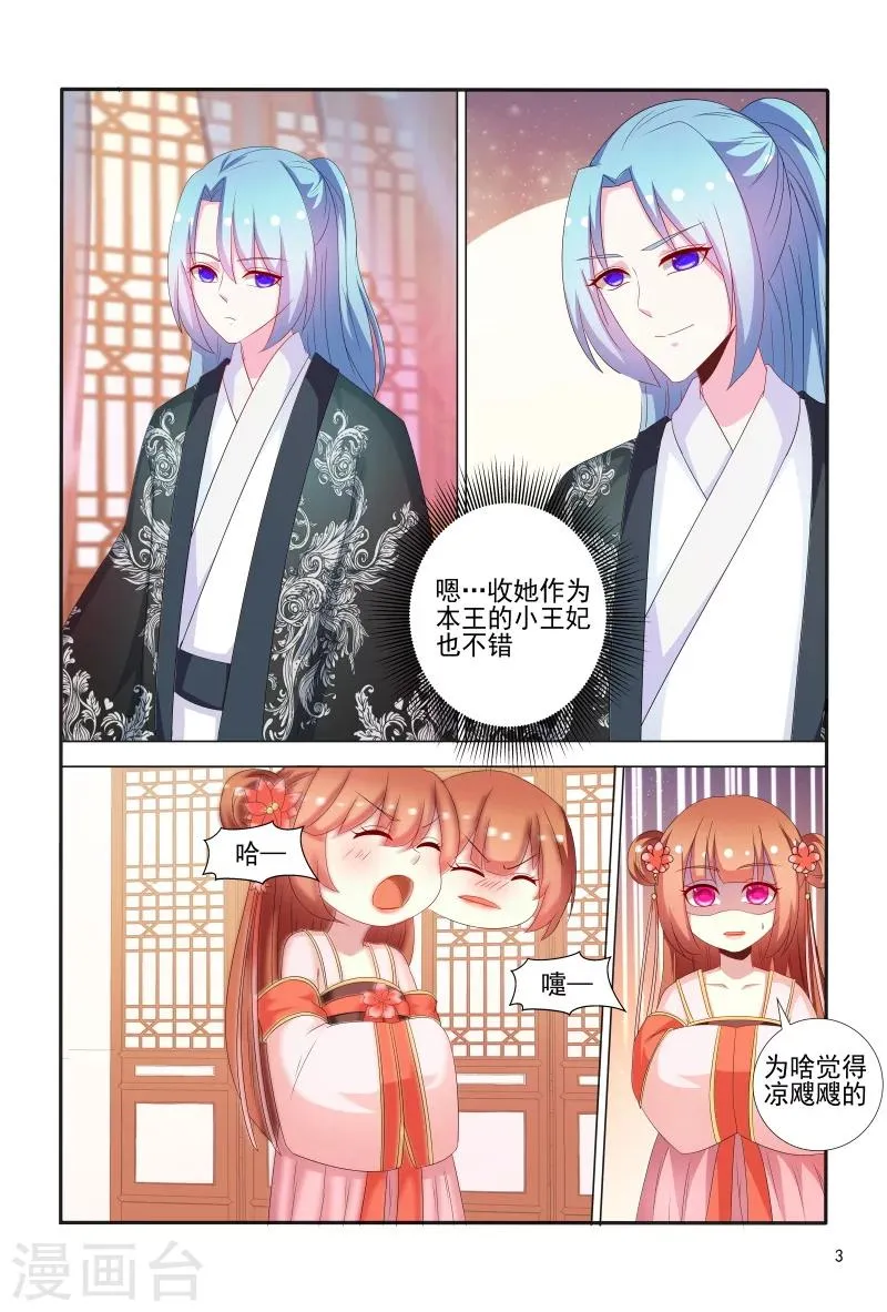 第67话 掉入陷阱 第4页
