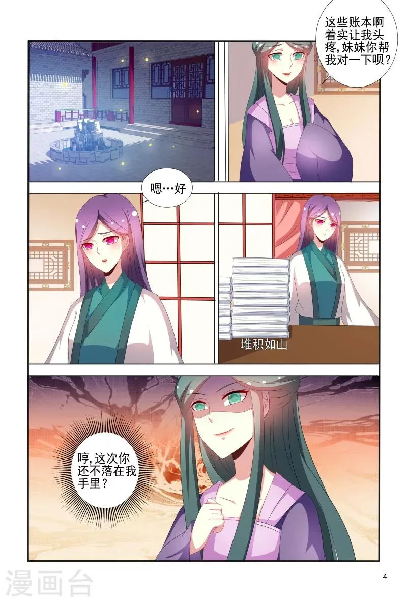 第67话 掉入陷阱 第5页