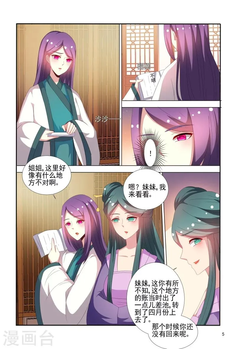 第67话 掉入陷阱 第6页