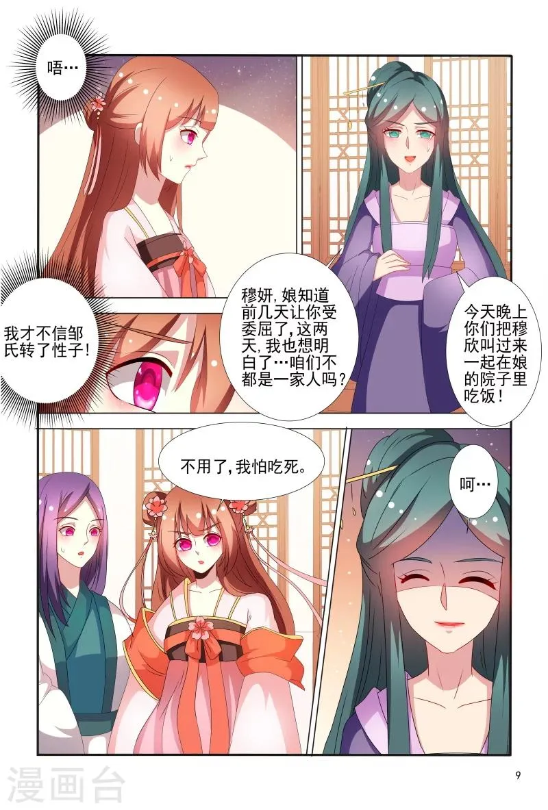 第67话 掉入陷阱 第10页