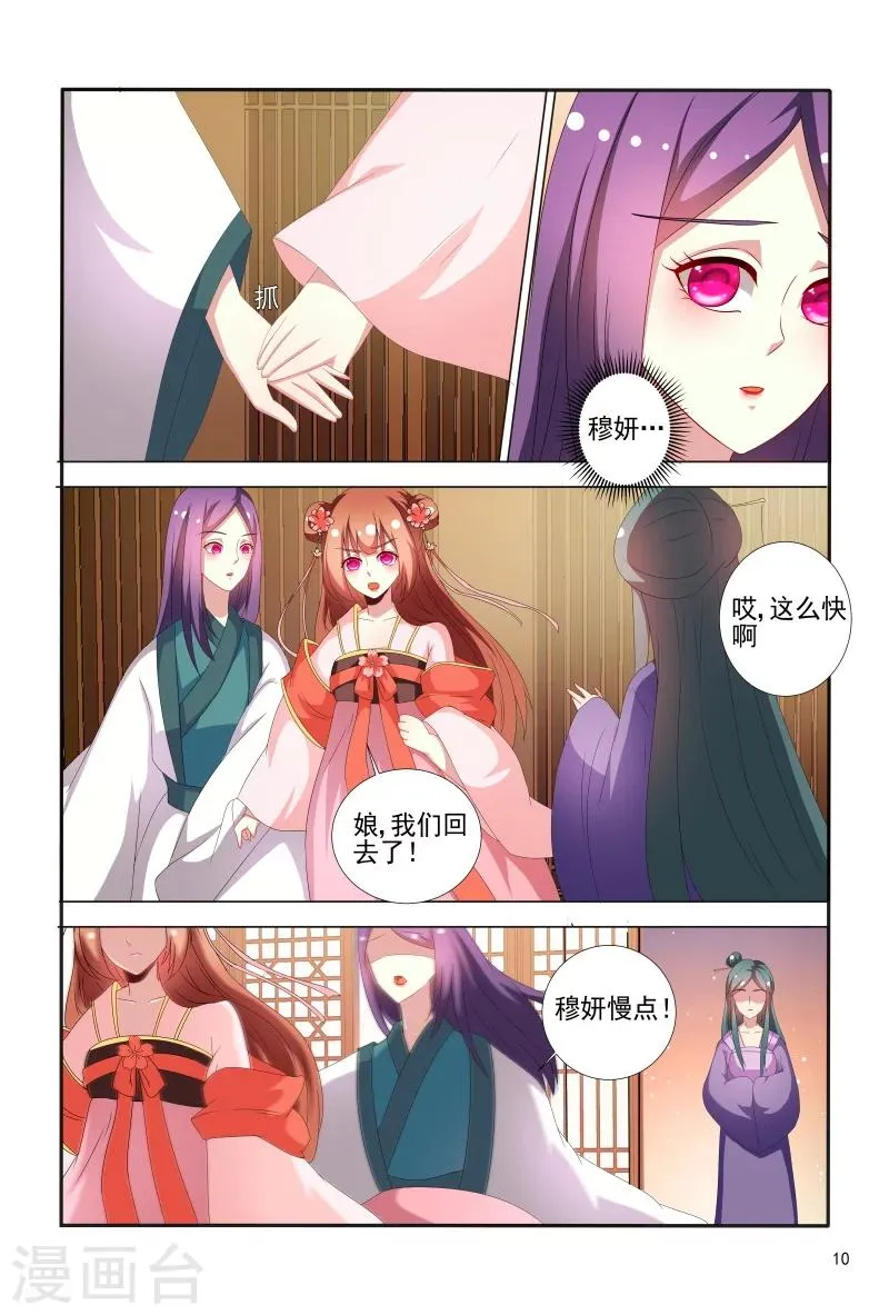 第67话 掉入陷阱 第11页