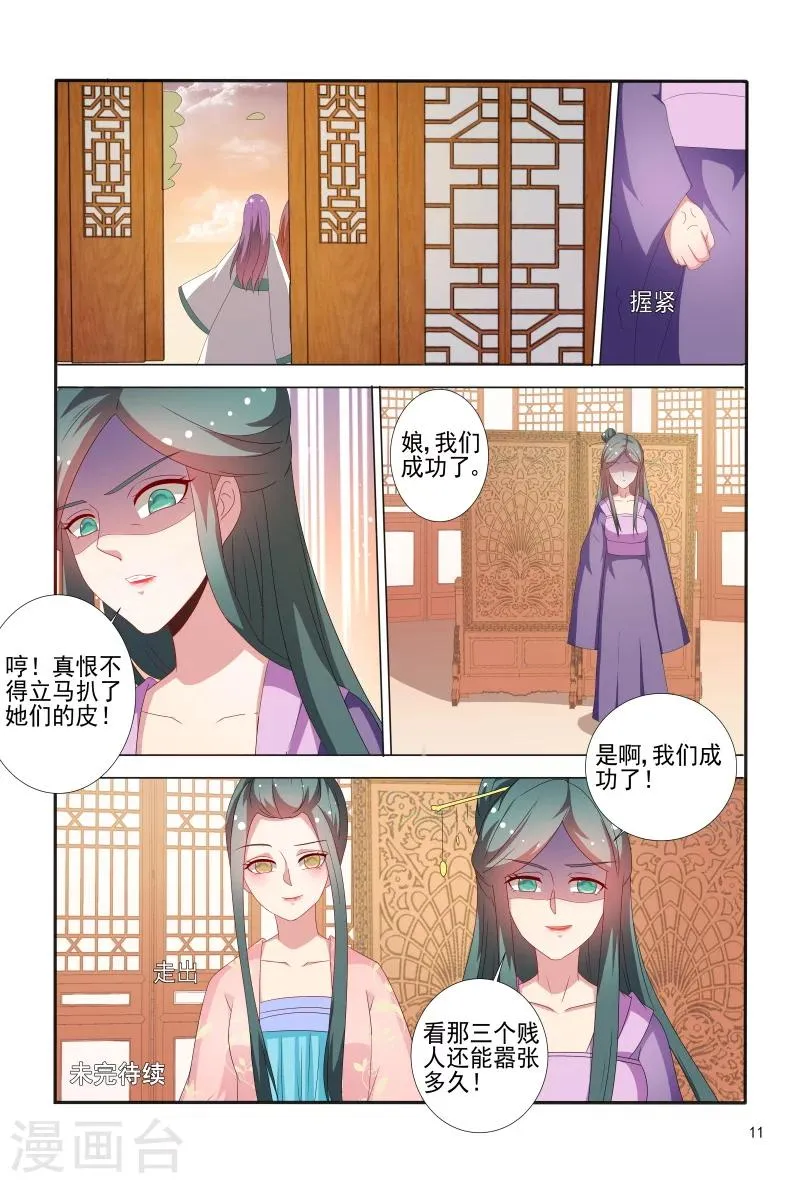 第67话 掉入陷阱 第12页