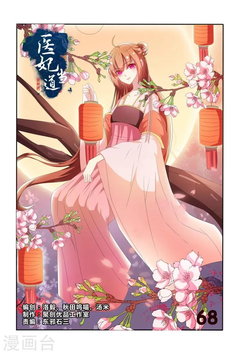 第68话 心机婊坐等毁容吧 第1页