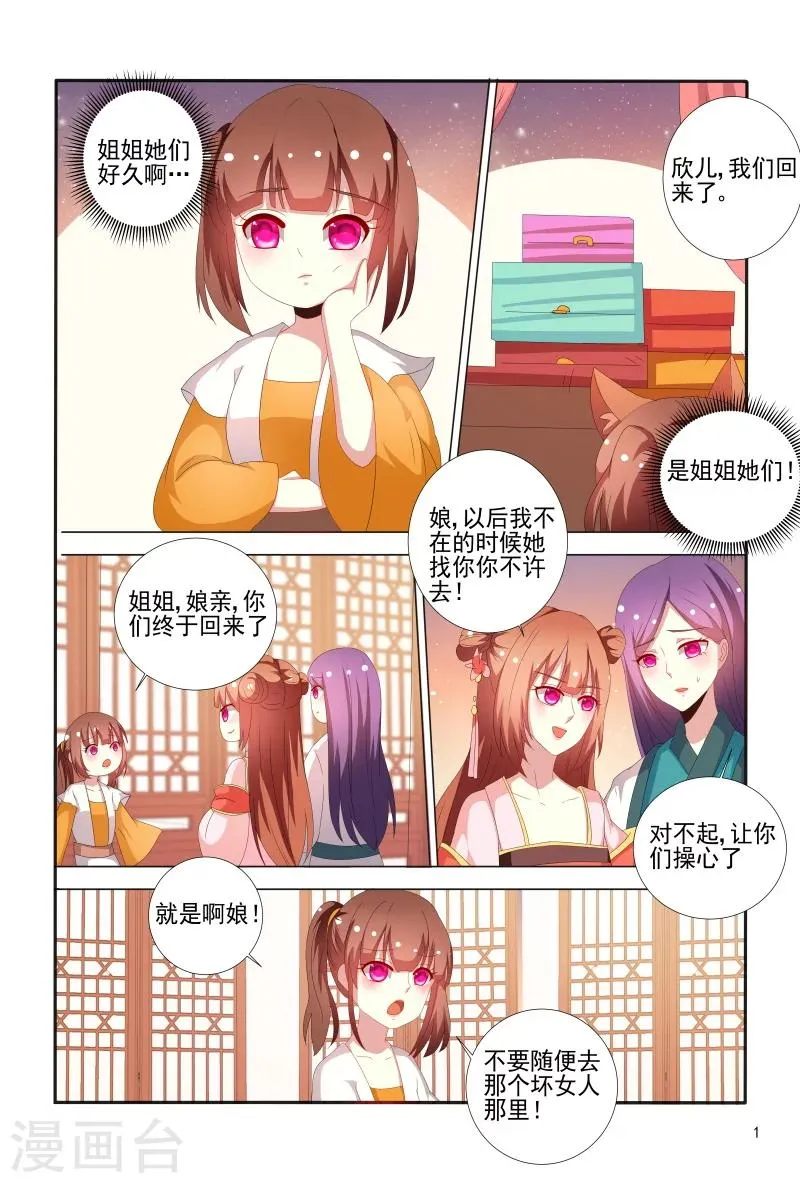 第68话 心机婊坐等毁容吧 第2页