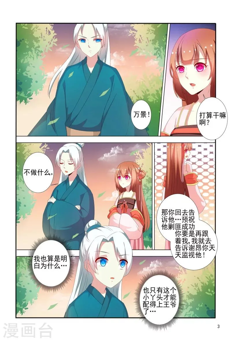 第68话 心机婊坐等毁容吧 第4页