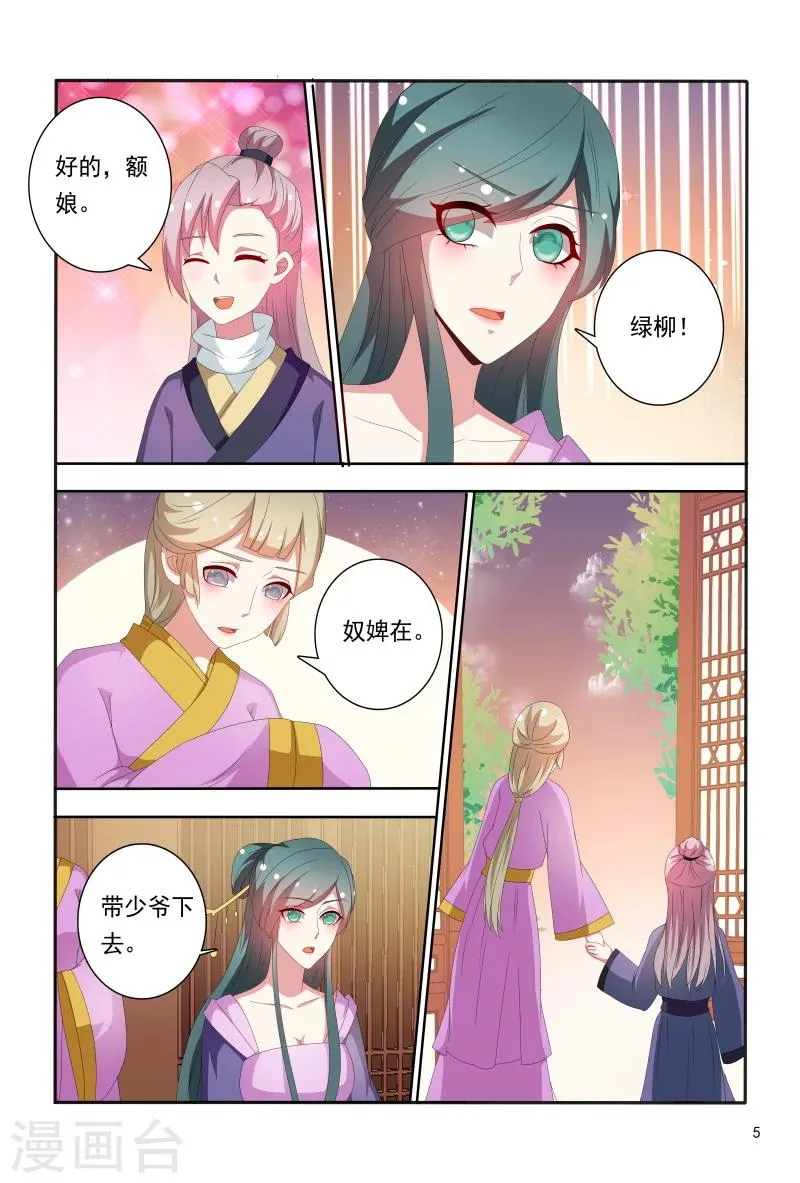第68话 心机婊坐等毁容吧 第6页