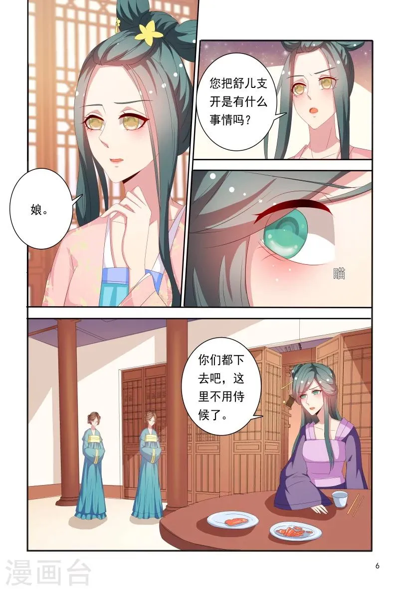 第68话 心机婊坐等毁容吧 第7页