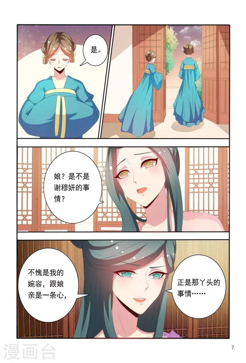 第68话 心机婊坐等毁容吧 第8页