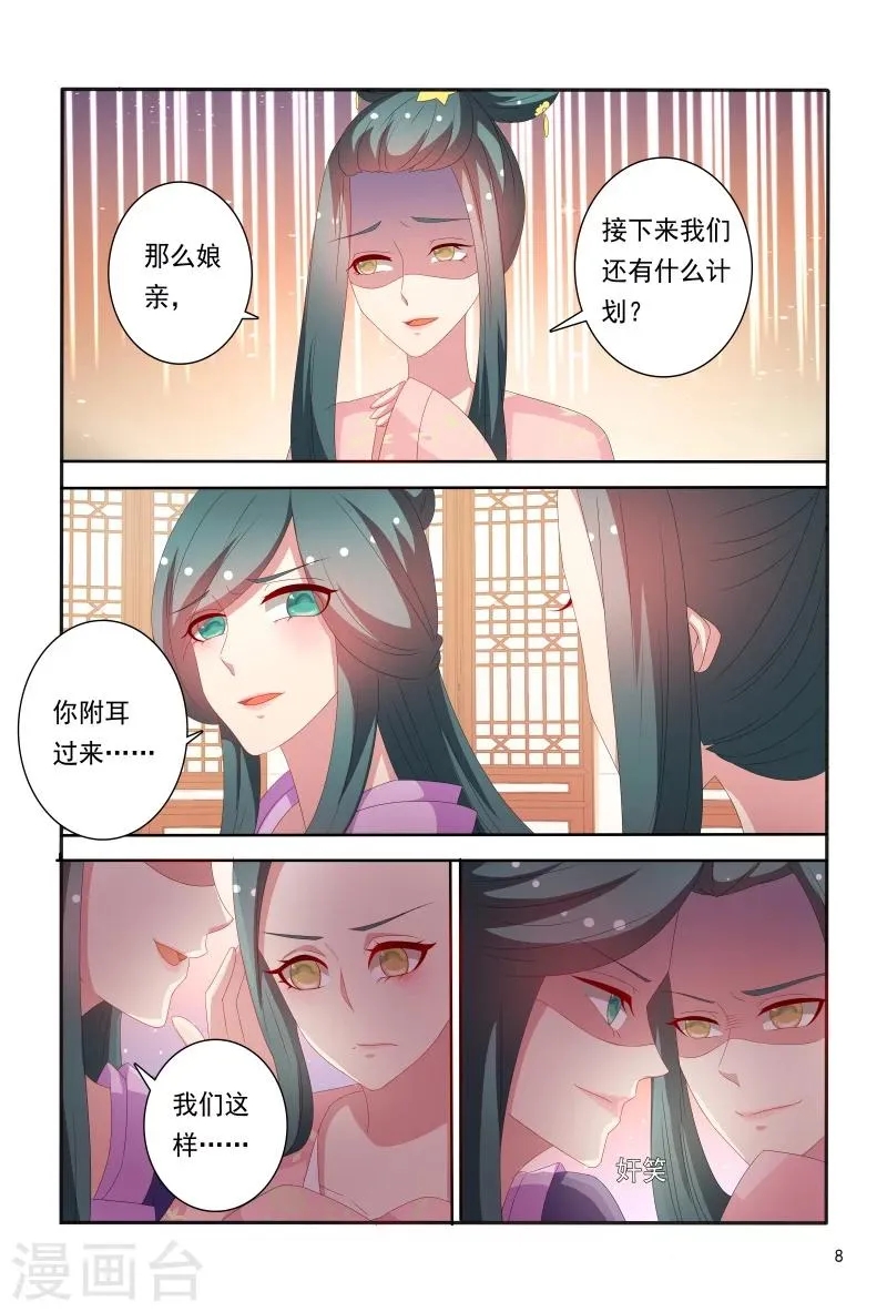 第68话 心机婊坐等毁容吧 第9页
