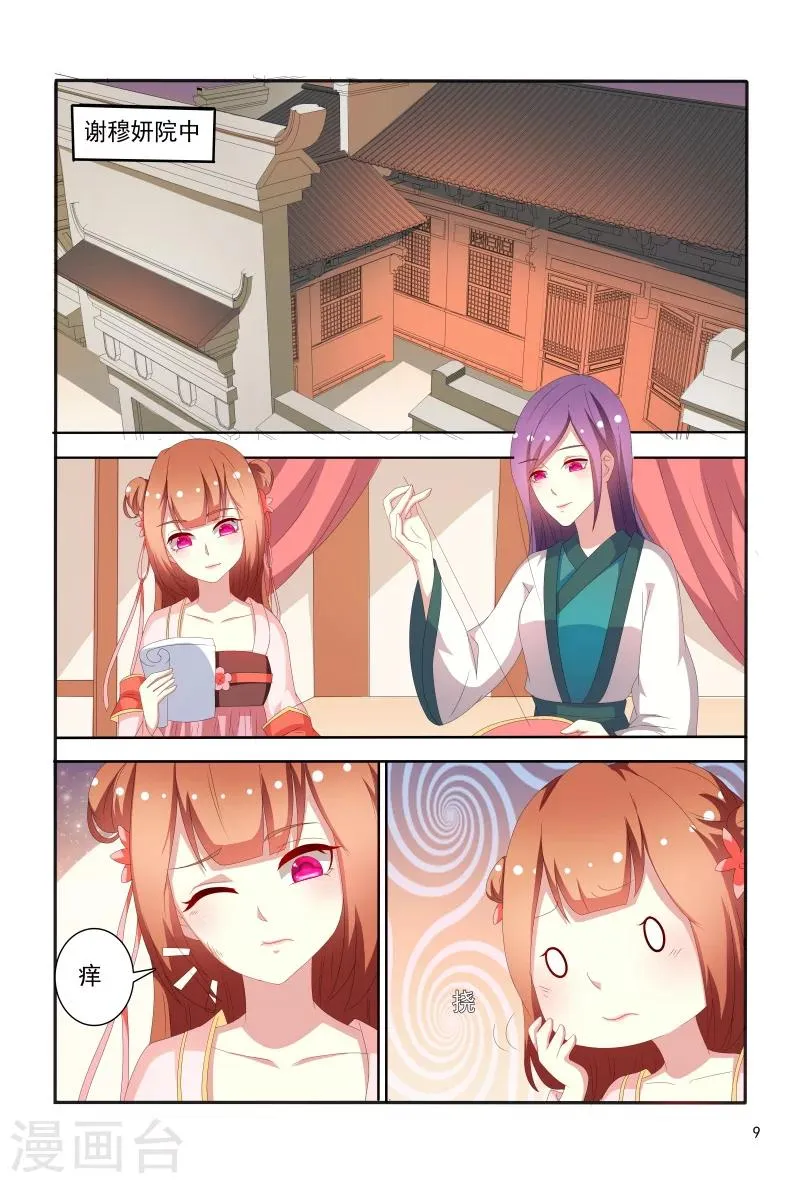 第68话 心机婊坐等毁容吧 第10页