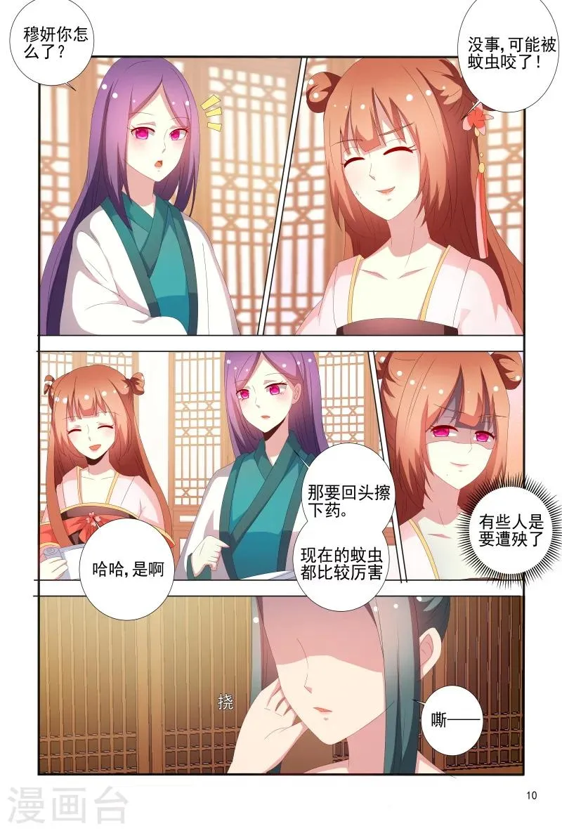 第68话 心机婊坐等毁容吧 第11页