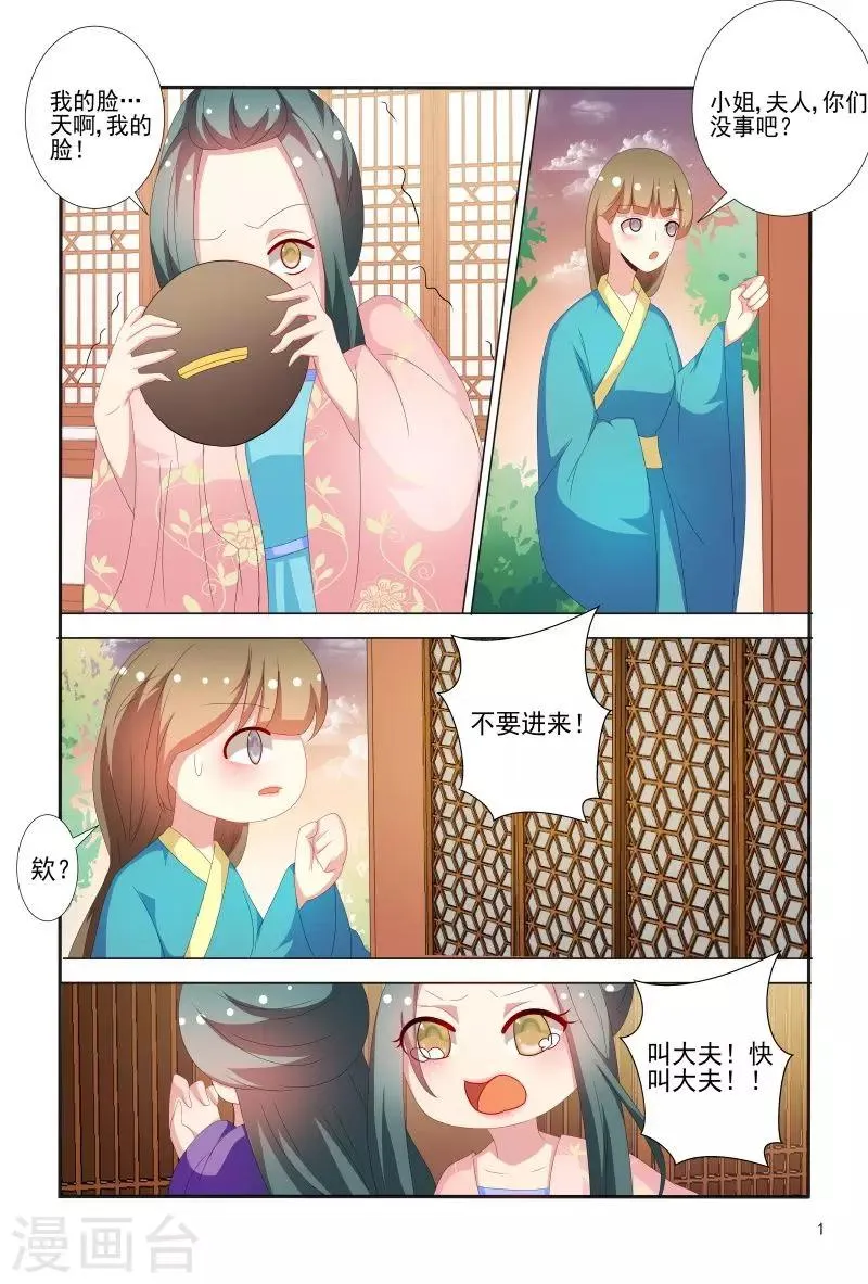 第69话 邹氏母女得怪病 第2页