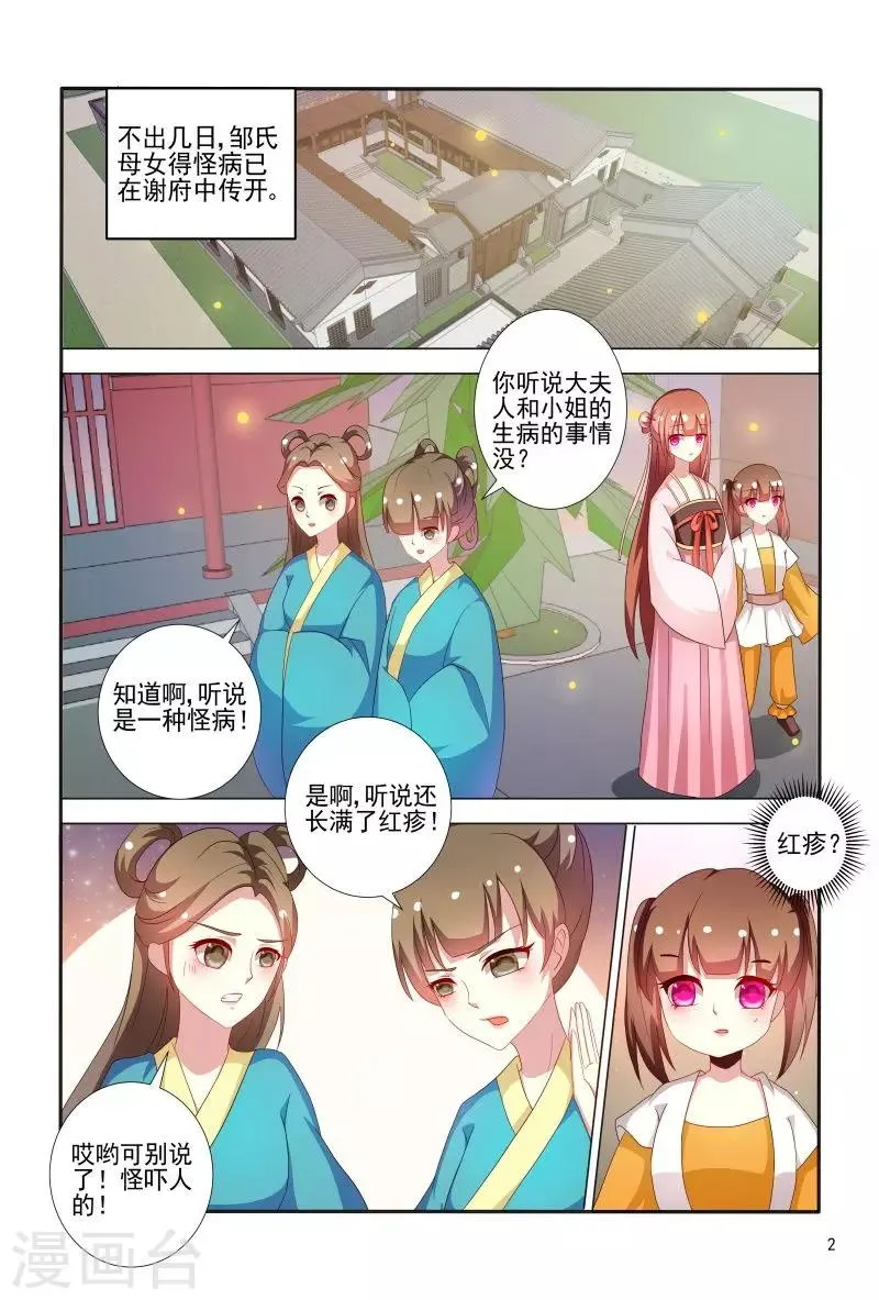 第69话 邹氏母女得怪病 第3页