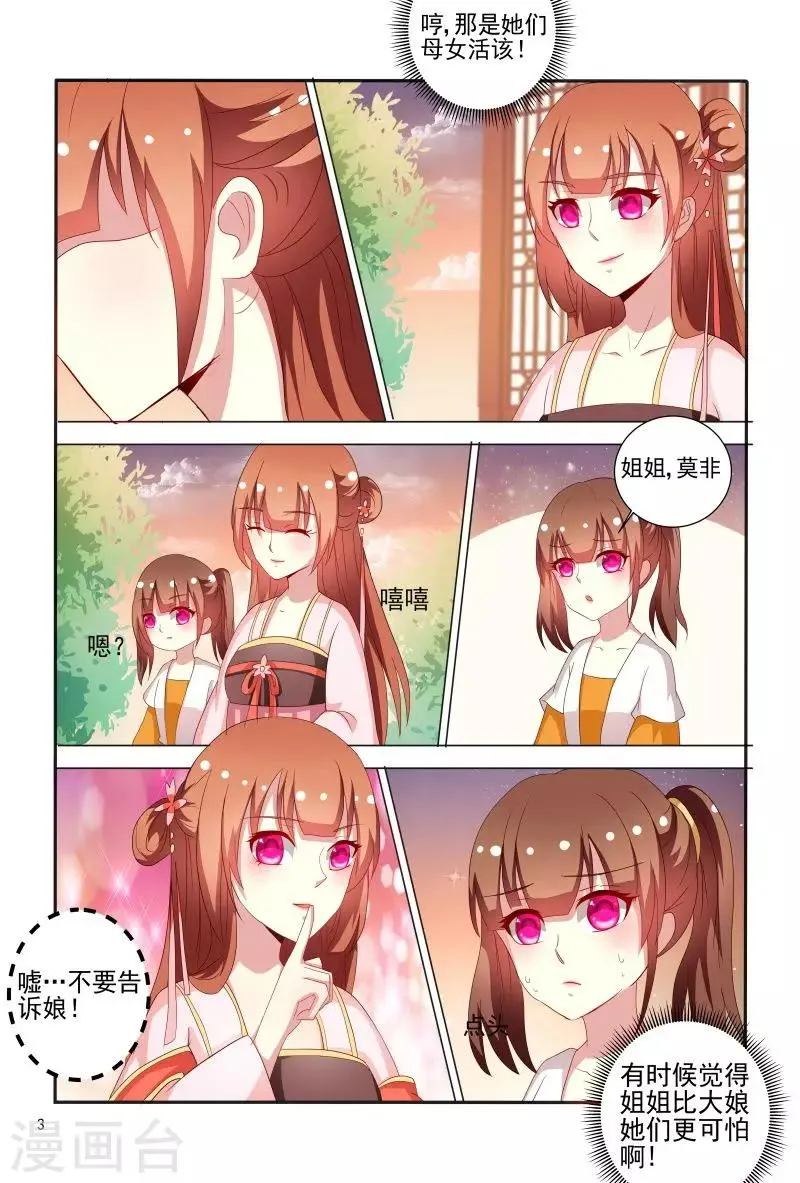 第69话 邹氏母女得怪病 第4页