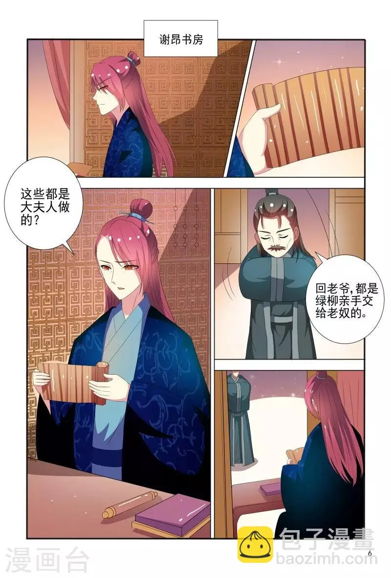 第69话 邹氏母女得怪病 第7页
