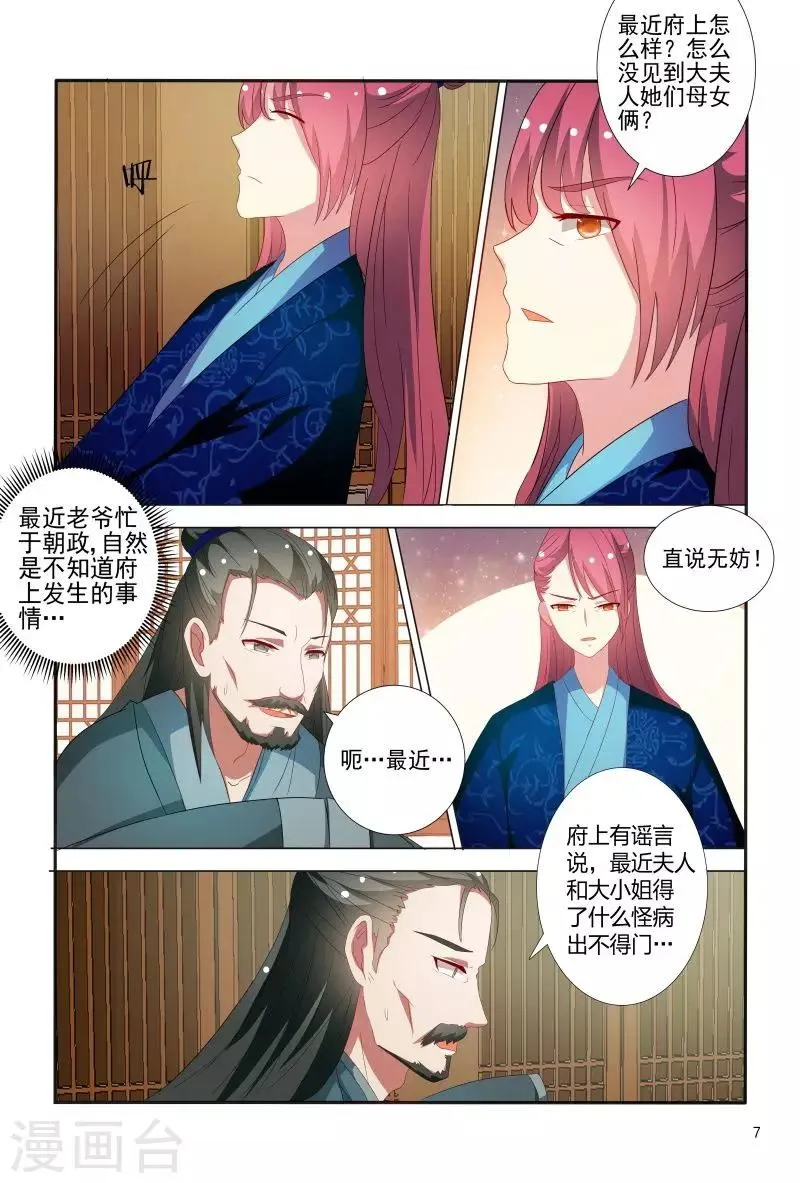 第69话 邹氏母女得怪病 第8页