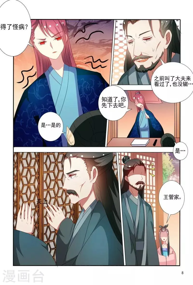 第69话 邹氏母女得怪病 第9页