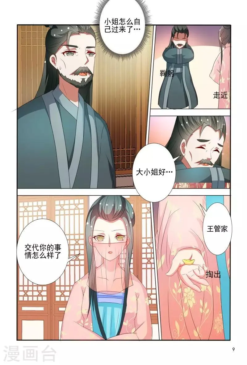 第69话 邹氏母女得怪病 第10页