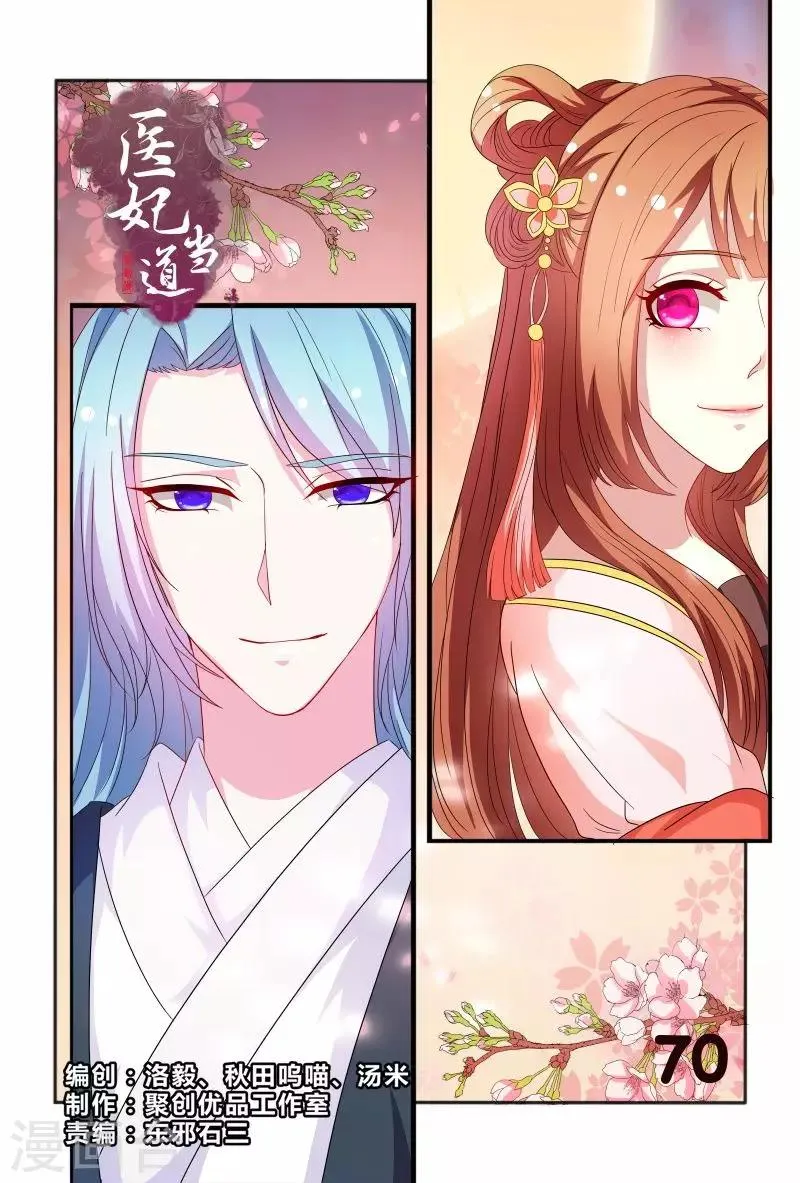 第70话 不造反的日子没法过了 第1页