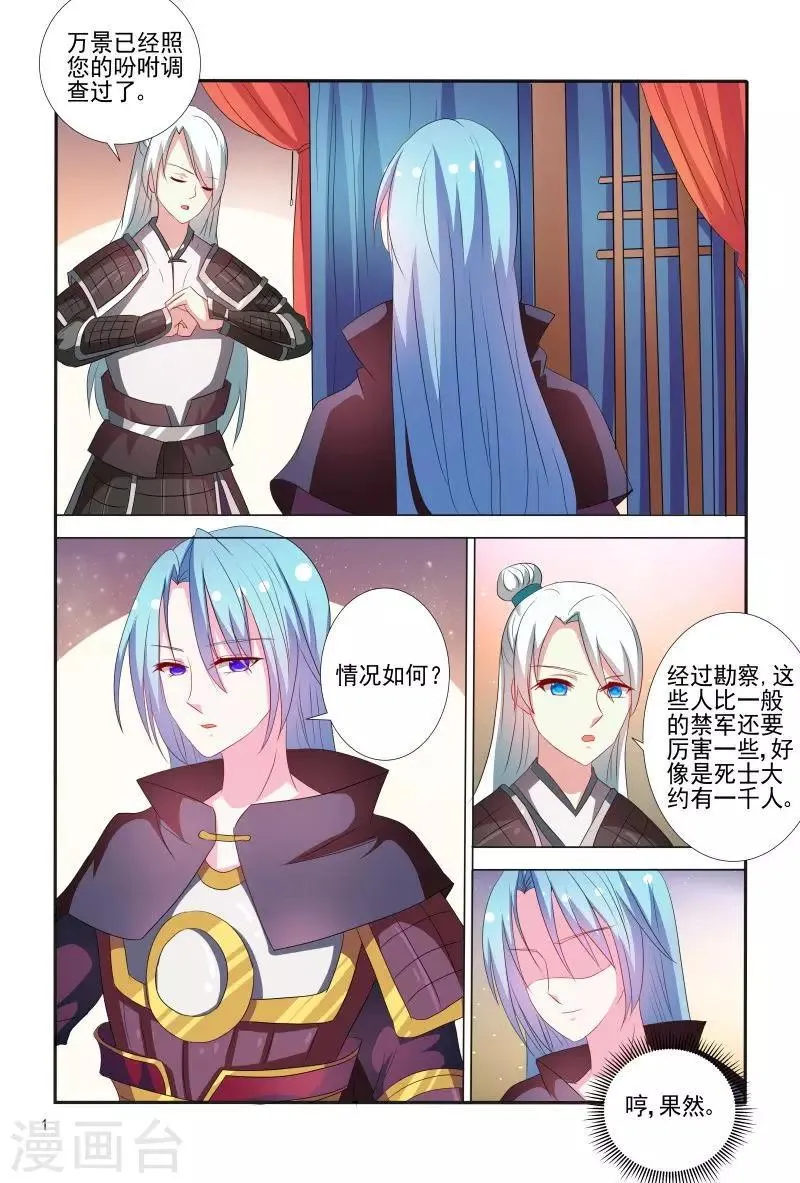 第70话 不造反的日子没法过了 第2页