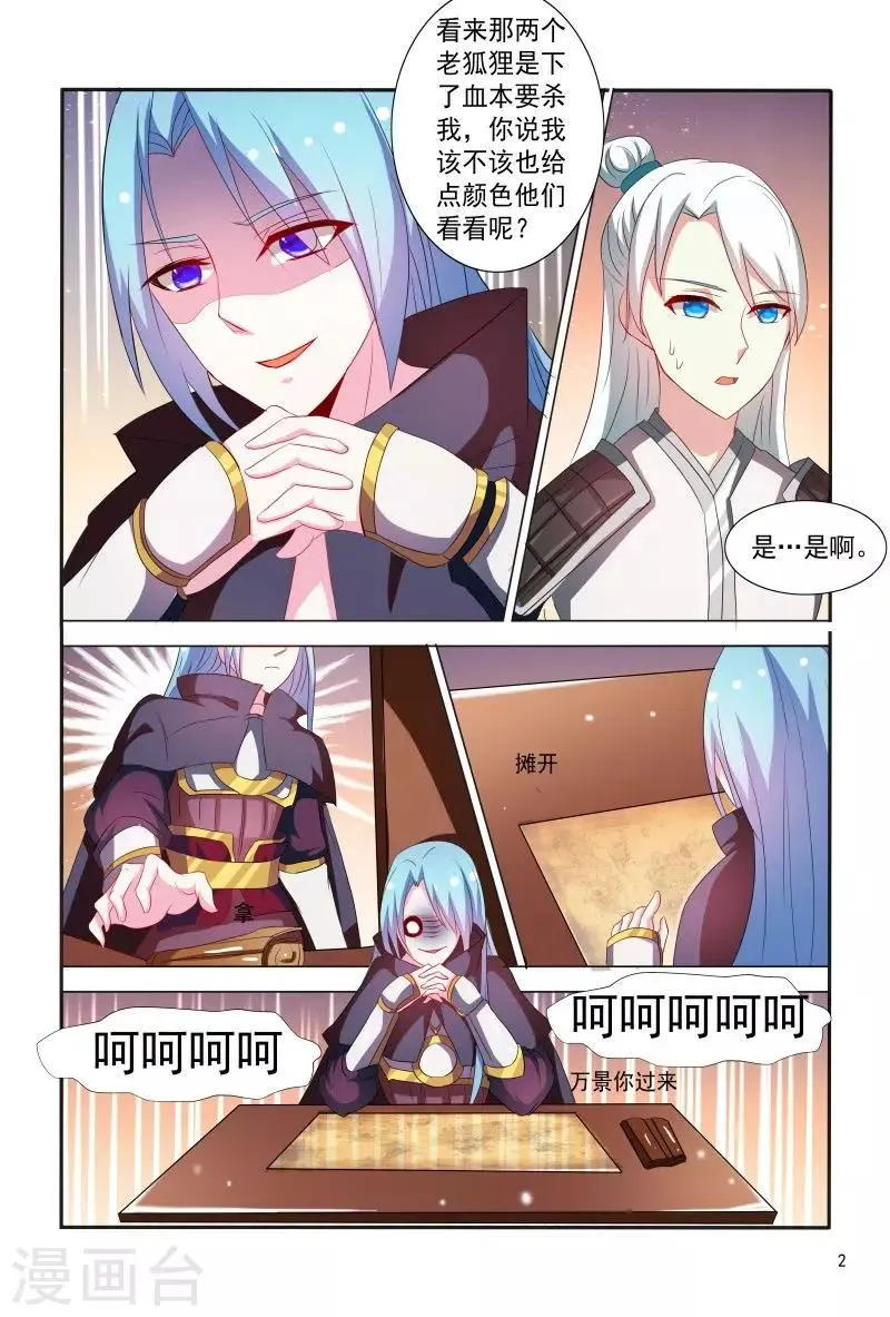 第70话 不造反的日子没法过了 第3页