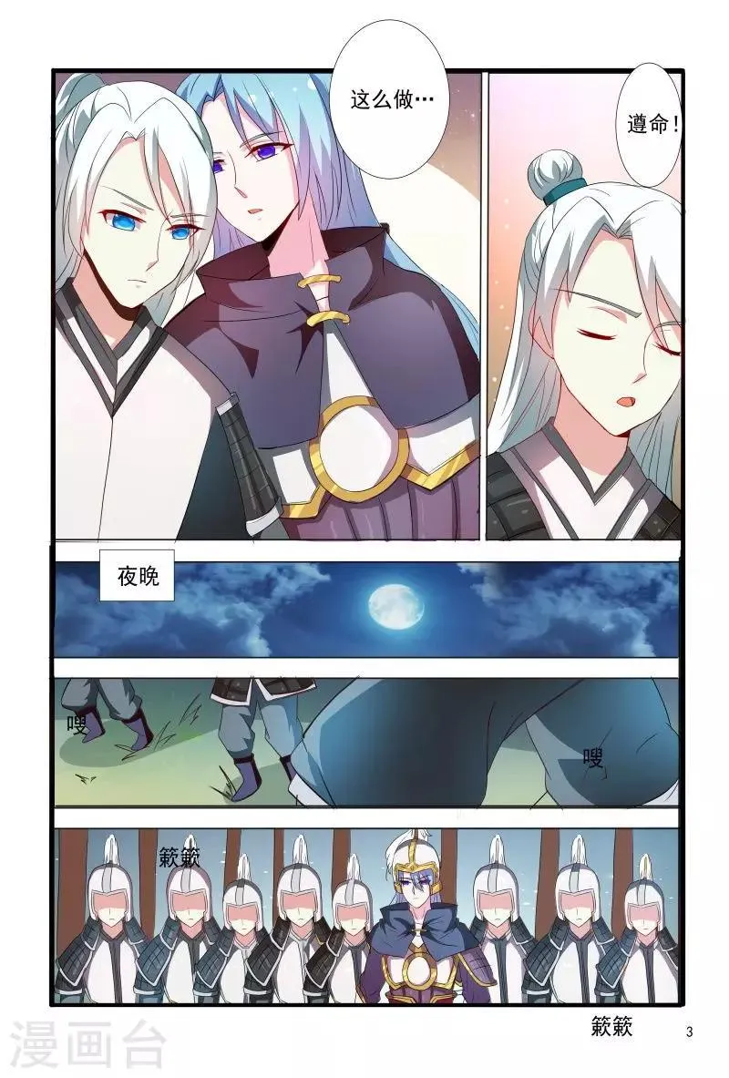 第70话 不造反的日子没法过了 第4页