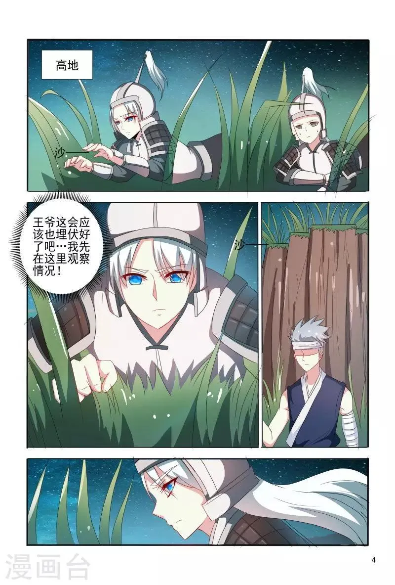 第70话 不造反的日子没法过了 第5页