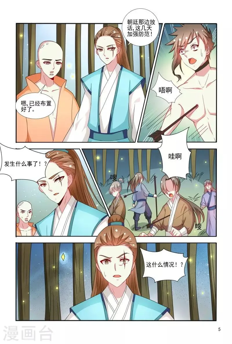 第70话 不造反的日子没法过了 第6页