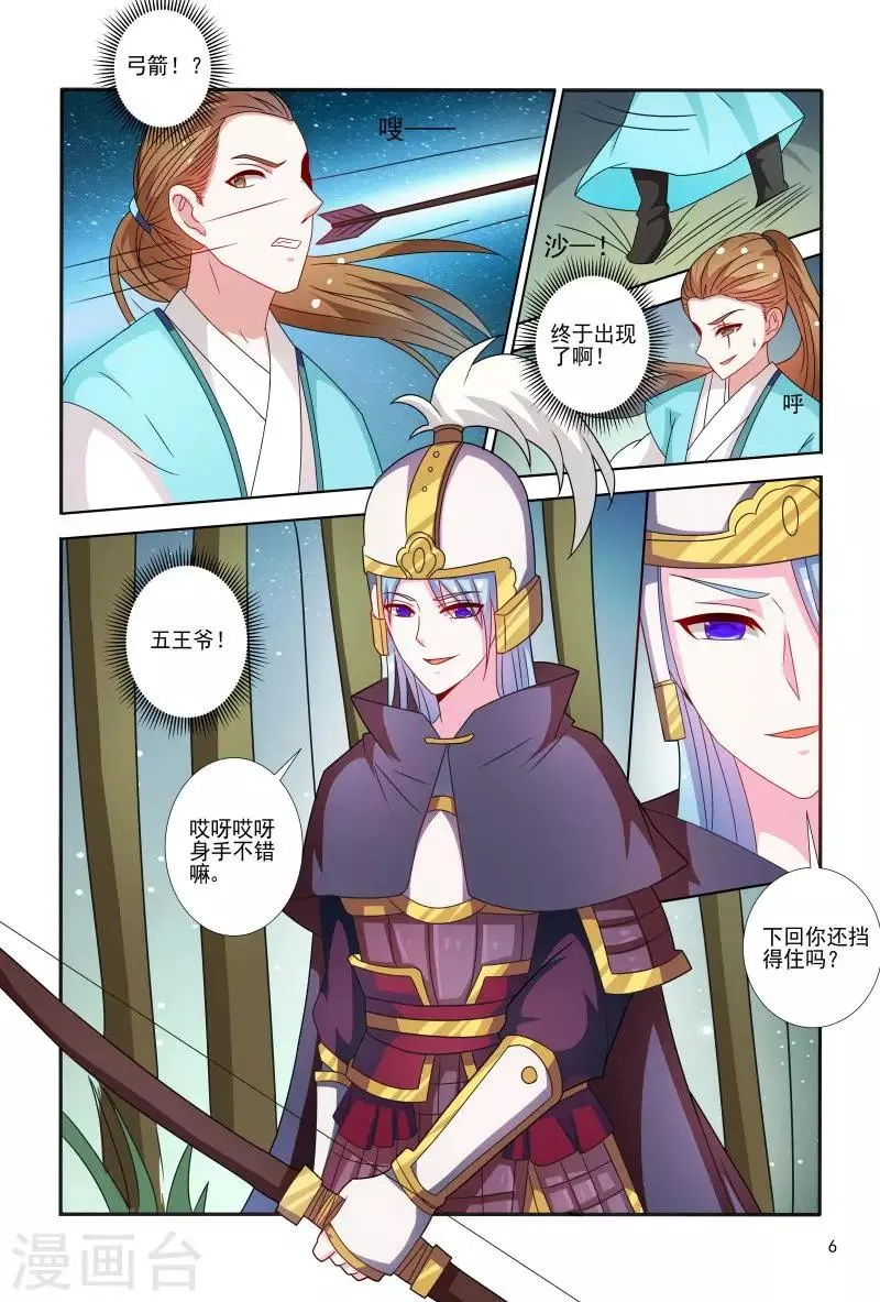 第70话 不造反的日子没法过了 第7页