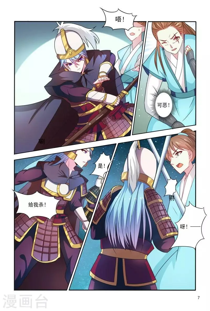 第70话 不造反的日子没法过了 第8页
