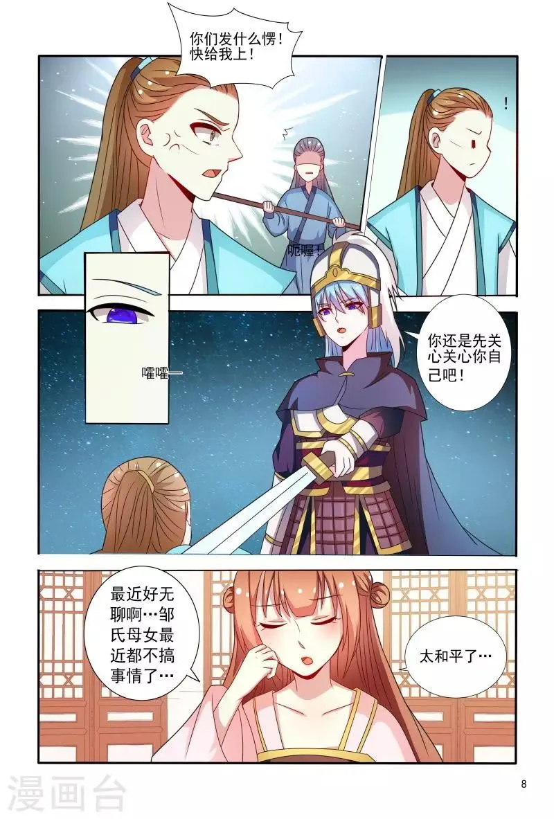 第70话 不造反的日子没法过了 第9页