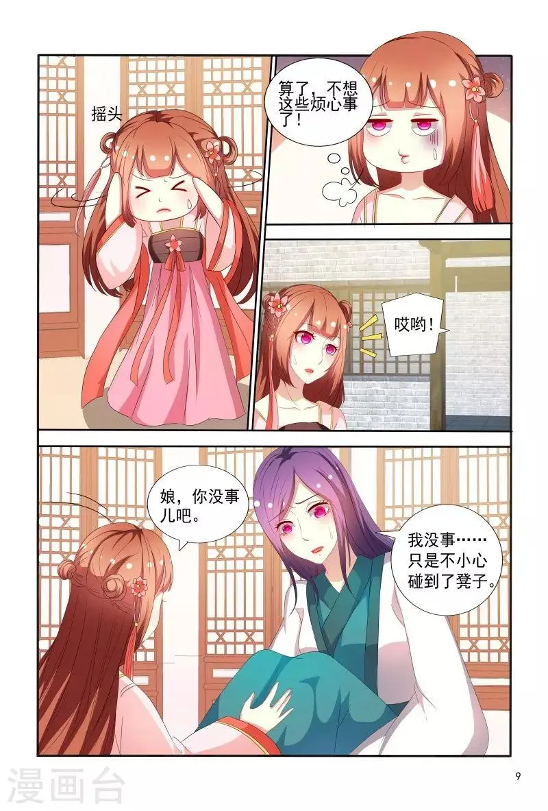 第70话 不造反的日子没法过了 第10页