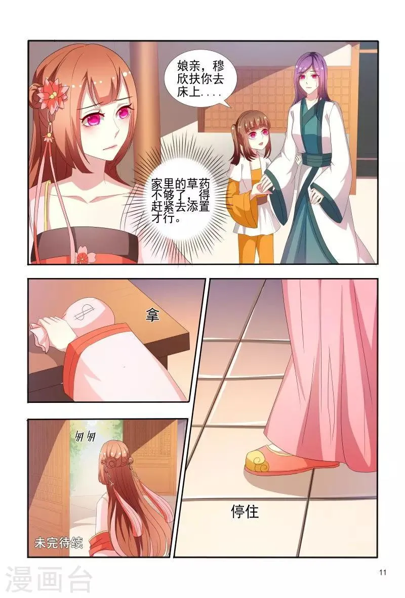 第70话 不造反的日子没法过了 第12页