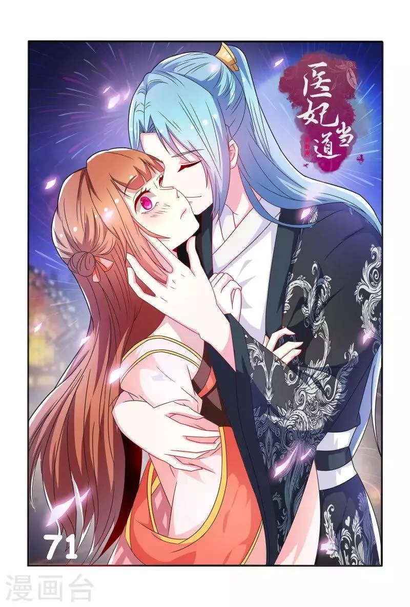 第71话 被陷害私吞财产 第1页