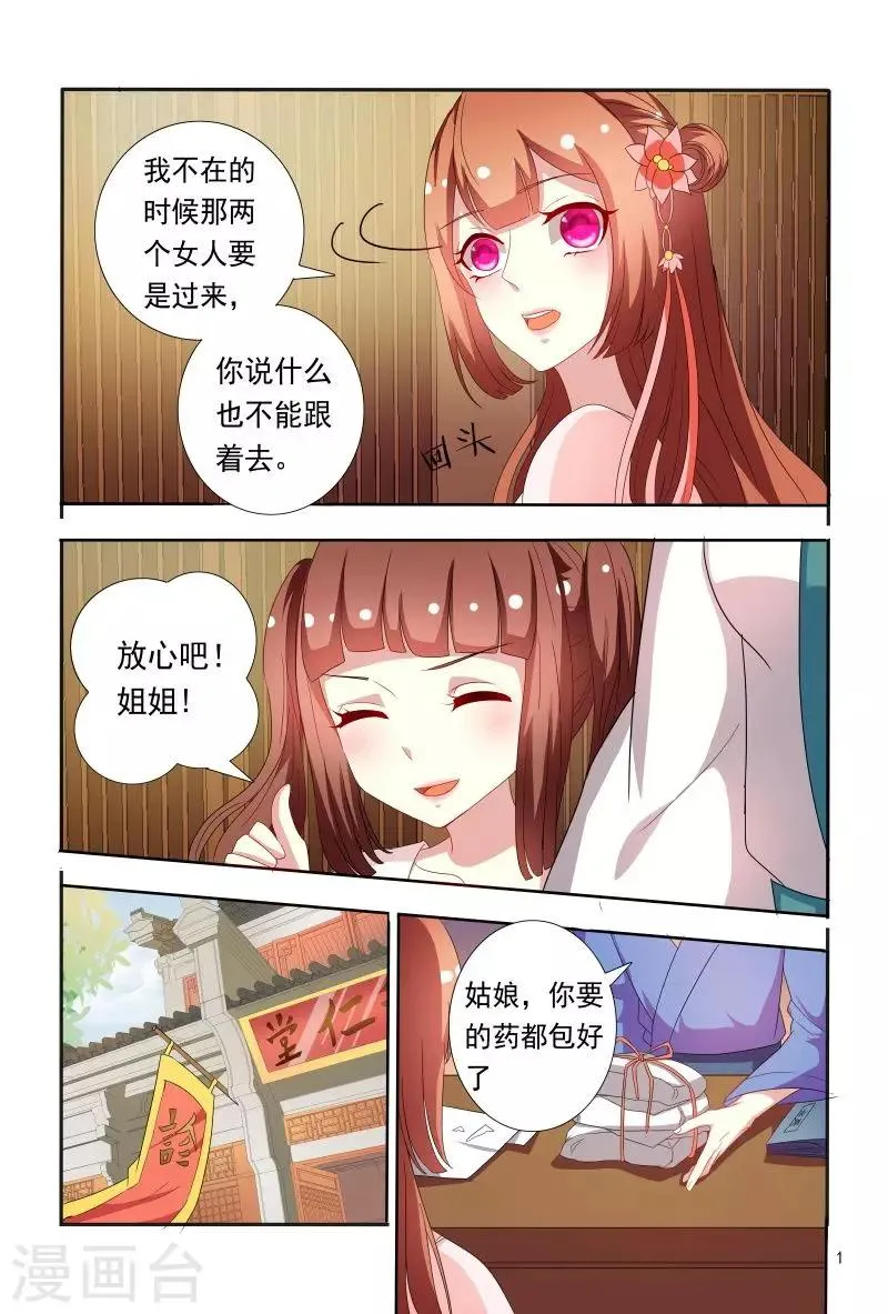 第71话 被陷害私吞财产 第2页