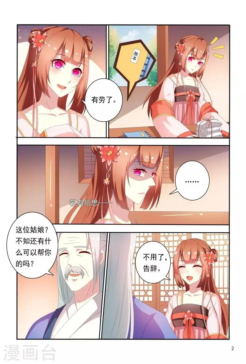 第71话 被陷害私吞财产 第3页