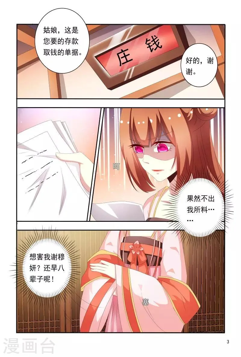 第71话 被陷害私吞财产 第4页