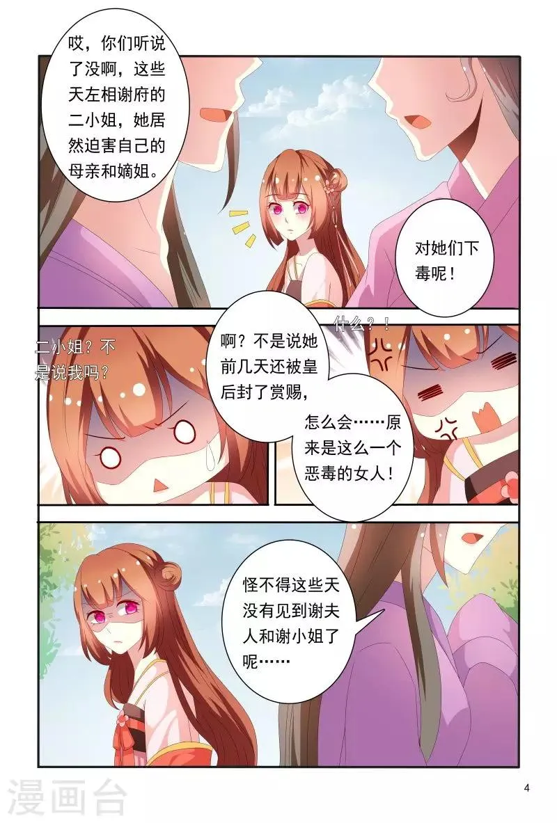 第71话 被陷害私吞财产 第5页